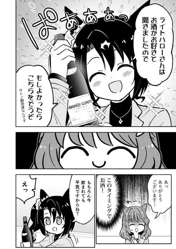 ライトハローが高級ワインをクラウンにプレゼントされる話🍷(2/3) 