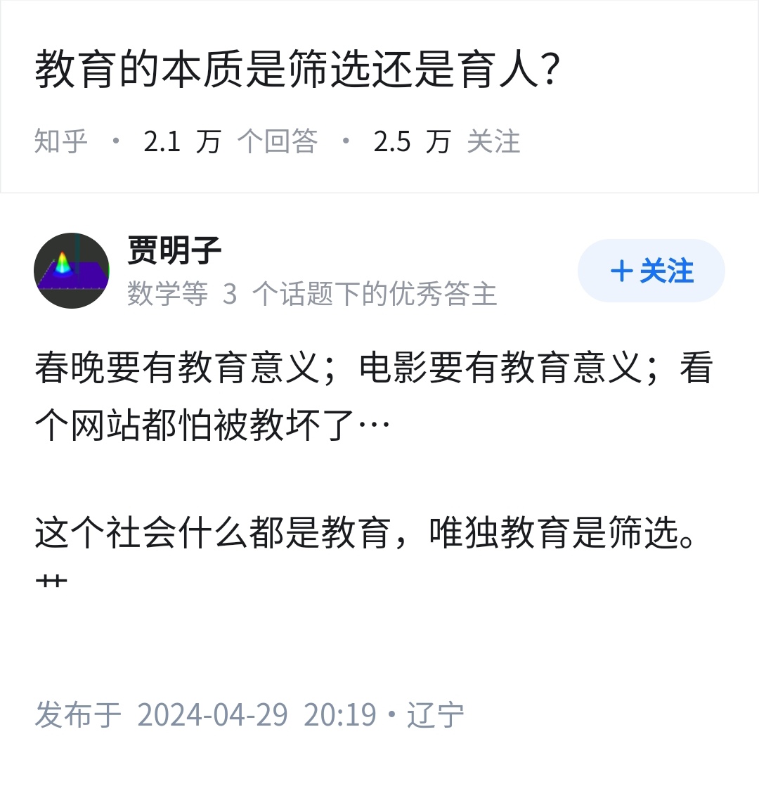 东大教育的本质，是筛选还是育人？
👇