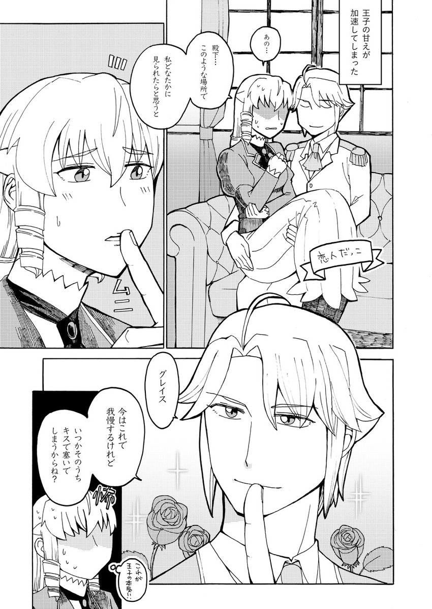 悪役令嬢転生おじさん ヴィル王子とグレイスさま（ヴィルグレ）