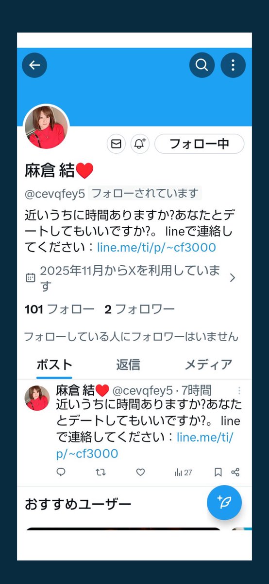 なりすまされました〜😭