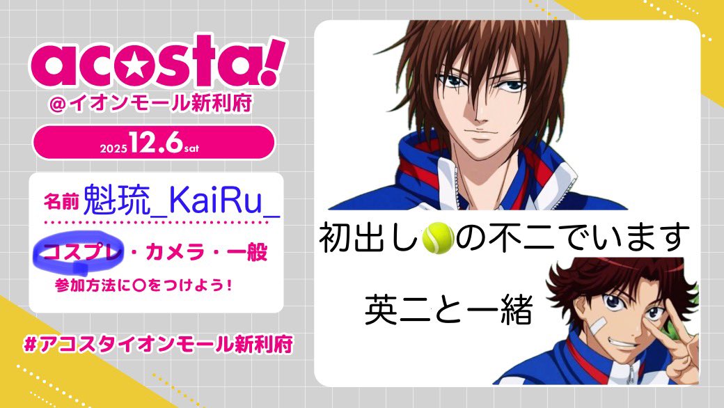 KaiRu_cos_95's tweet image. 初出しなのであまり見ないでもろて...
でも交流したいから相互さん会いに来てね🥺

 #アコスタイオンモール新利府