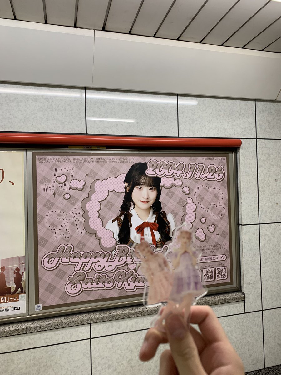 sskarmmk's tweet photo. 毎年素敵な生誕広告ありがとうございます❕

 #齋藤樹愛羅生誕祭2025 https://t.co/Xvq6a4CCCR