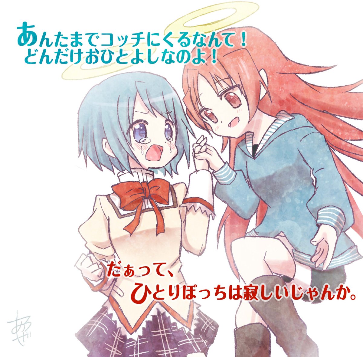 and I'm home
＃まどマギ