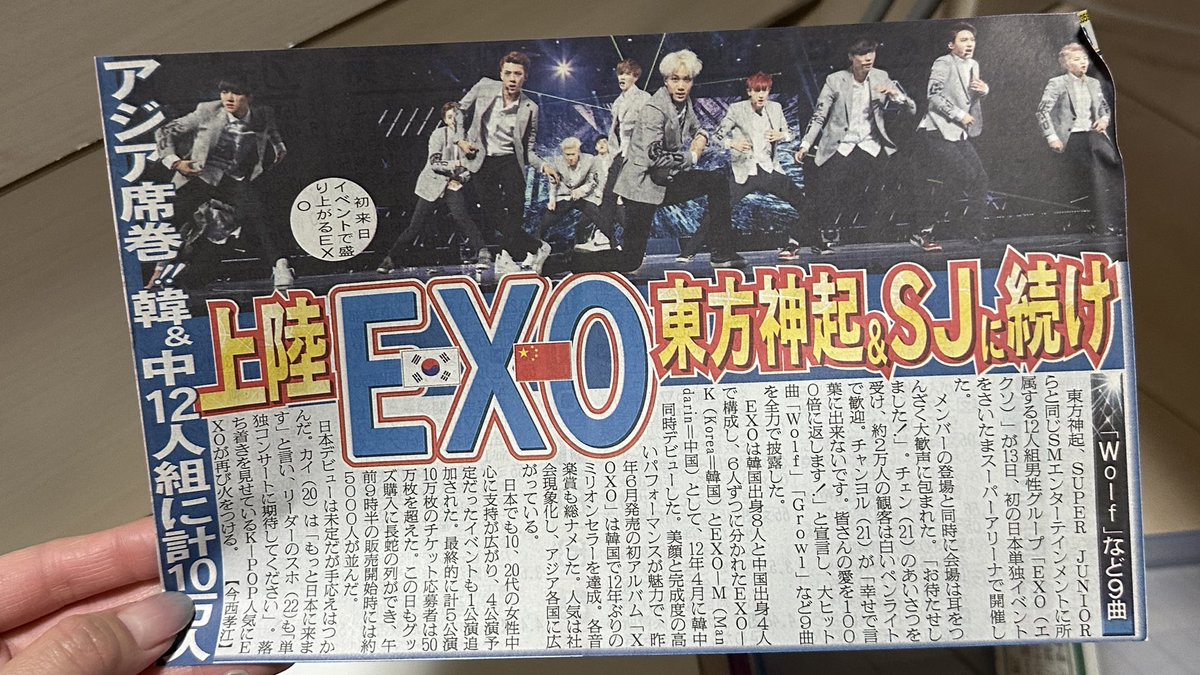 yuchio_'s tweet photo. あとexoが初めて日本でライブしたときの新聞の切り抜きもでてきた。
夜行バスで埼玉から帰ってきて三宮のコンビニで新聞買って抱えながらそのまま高校行った記憶。
全てが青春だった、、 https://t.co/n0FjLmijC3