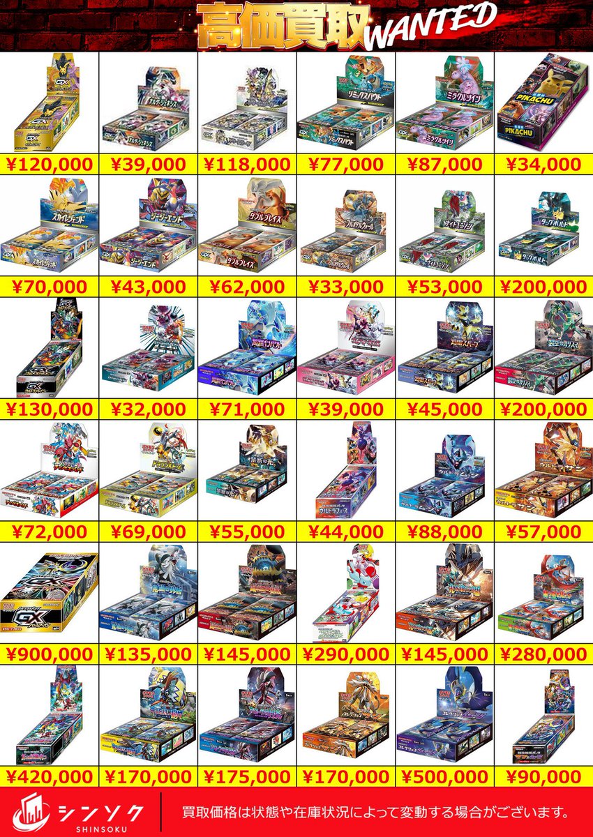 ポケカ絶版BOX①