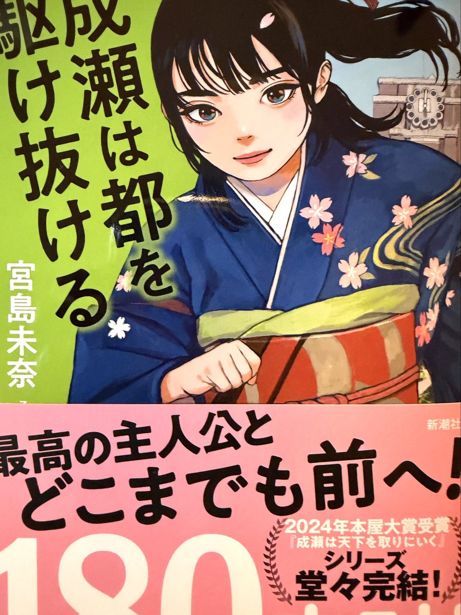 mitsukiTree's tweet image. 新刊入手です！
みんなで200歳まで生きましょう！
#成瀬完結