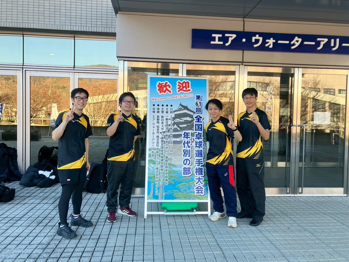 pings8942's tweet photo. 昨日と本日は新体連の全国大会40代の部で団体戦と個人戦に出場してきました。
団体は予選３位でしたが貴重な��勝をあげました。個人戦でも予選は抜けられませんでしたが、本田・成田が１勝し結果を残しました✌️
来年再チャレンジです！ https://t.co/sihQcErCMP