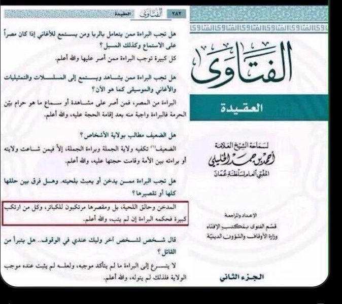 <a href="/987520kha/">أبو الخطاب العمري</a> <a href="/htlt2109771/">🇸🇦محمد القحطاني🇸🇦</a> <a href="/mmd628051916939/">🇸🇦محمد القحطاني🇸🇦</a> <a href="/alan_shaab58399/">آلان شعبان</a> ماشي يا ابا الخطاب لنطبق معك لنرى هل تطبق ذلك على عقيدتكم كونها جاءت بلفظ شيخك ومنطقه وحكمه ام تتغر العبرة عندك يا ابا الخطاب ؟ 
تفضل هذا شيخك الخليلي يتبرأ من حالق اللحية ومقصرها والمدخن ( وانت تعرف معنى البراءة في دينكم ) هات لنا نص من القرآن او السنة يثبت عقيدة شخك هذه او ردها