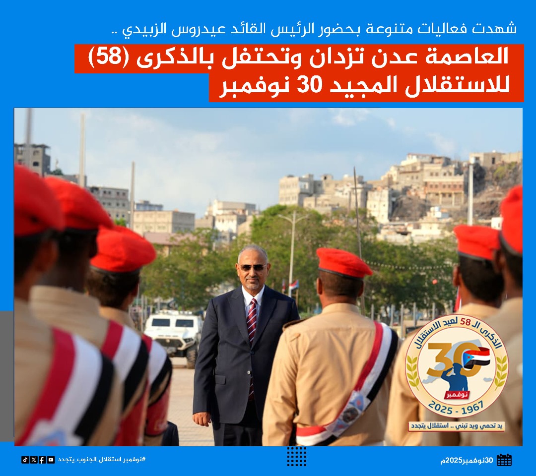 #نوفمبر_استقلال_الجنوب_يتجدد 
#حضرموت_تصحح_المسار