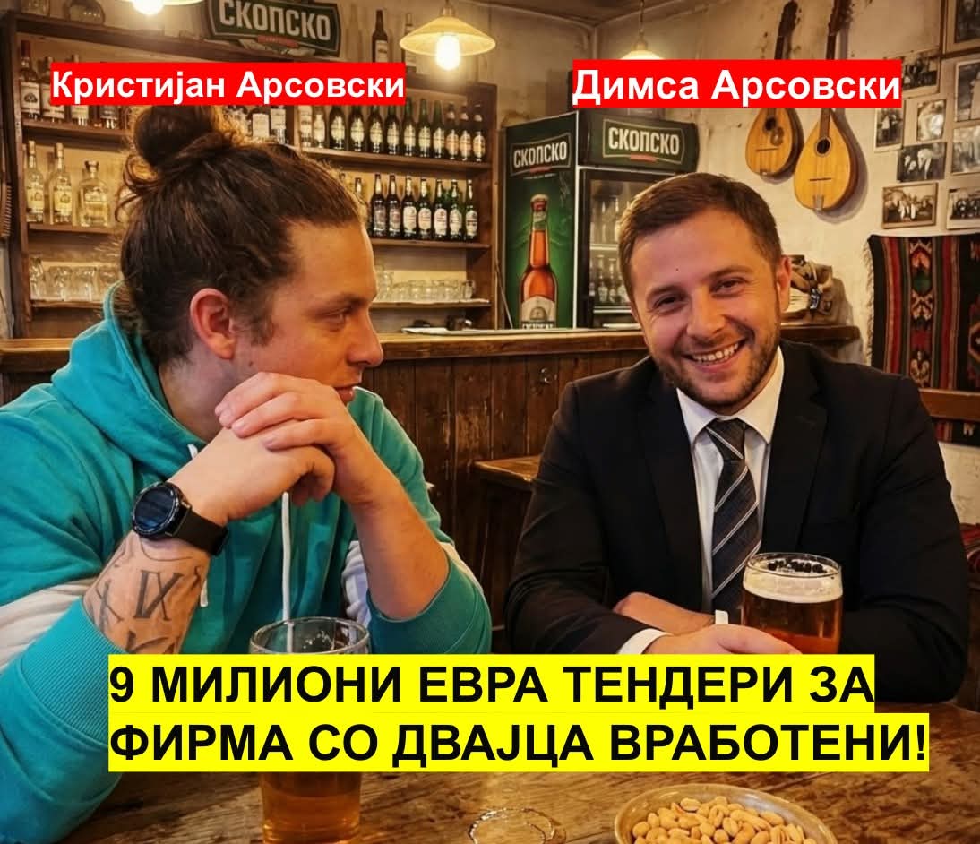 На сликата се Кристијан и Димса Арсовски. Димса е портпарол на ВМРО, а Кристијан негов братучед, кој со фирмата  „Дигитал оне“,  формирана на крај на август лани, со само двајца работници, за една година има добиено тенеди од скоро 9 милиони евра, народни пари. Горди сте, а?