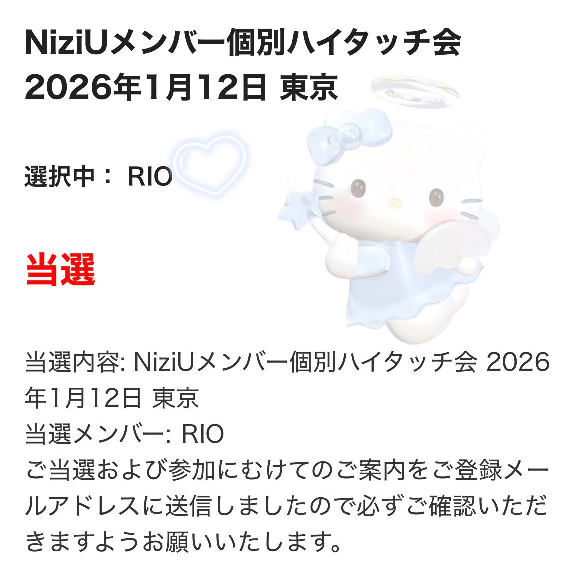 __020204's tweet photo. 無事最終日にゲット😭😭
りおちゃん会えるの楽しみ〜🩵🎶

 #NiziU_当選 https://t.co/ezFi08khIh
