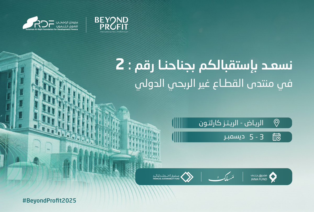 الراجحي للتمويل التنموي - رفد tweet media