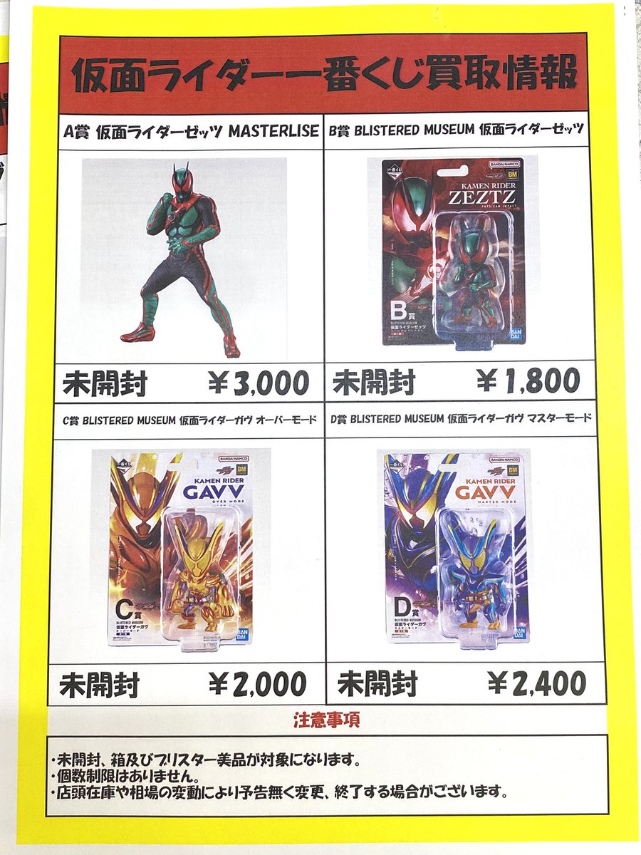 仮面ライダー、ガンダム一番くじの金額更新しました！ まだまだ買取