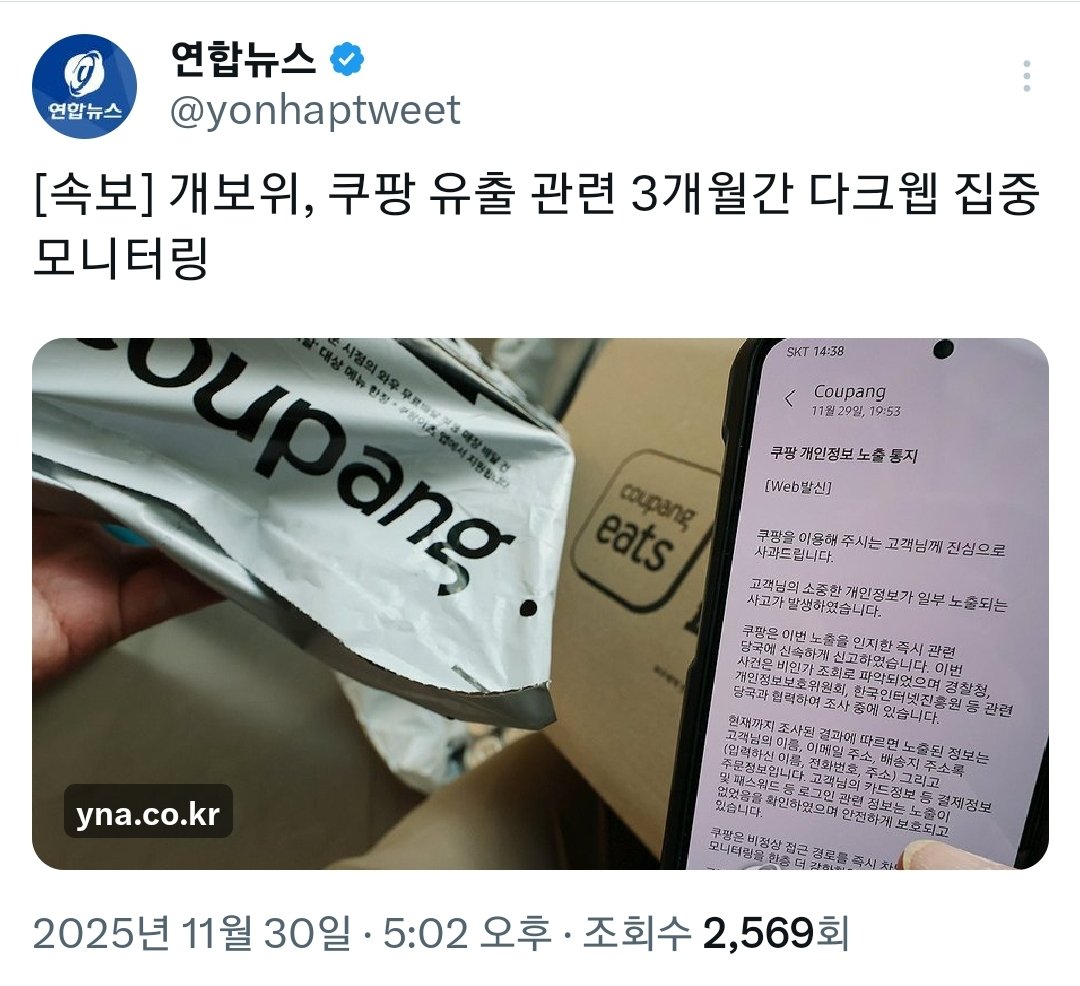 쿠팡 회원 3500만명 개인정보를 다크웹에 뒷거래 하기위해 작정하고 입사한 중국인.
그리고 중국인 소행이 반중정서 확산 조짐을 보이자 언론 입틀막 시키려는 이재앙정권