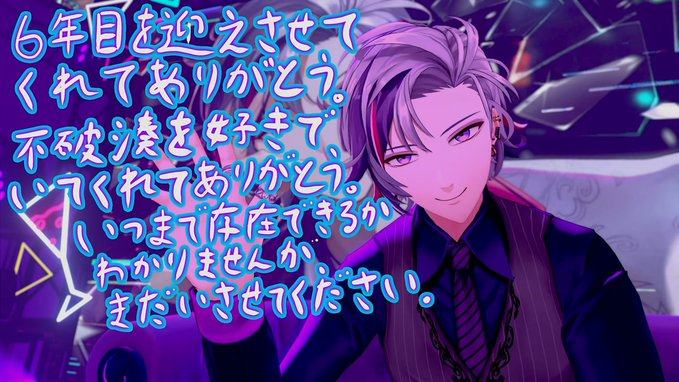 不破湊6周年おめでとう🥂✨