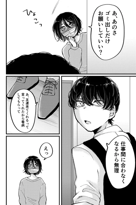 たぬき女に看病される話(2/5) 