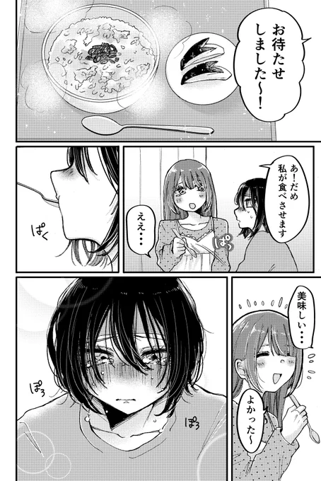 たぬき女に看病される話(4/5) 