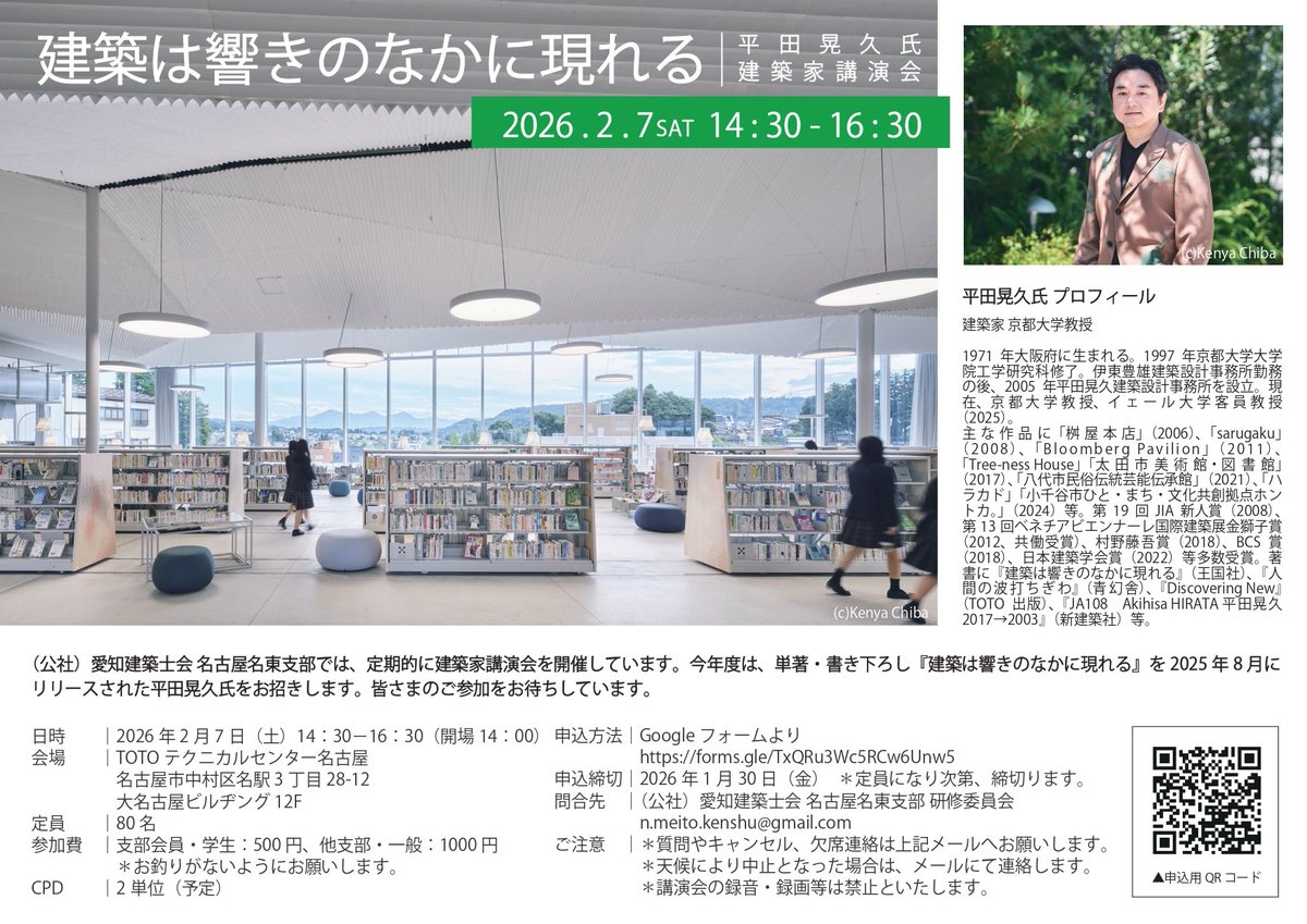 愛知建築士会で平田晃久さんの講演会があるそうです。
