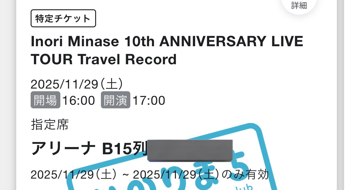 nozaati's tweet photo. 感想

ツアー8公演中4公演参加させていただきました。記念すべきアニバーサリーツアーに半分も参加できて良かった
セトリに関して配信待ちの方々いるのでノータッチ
まだ私跳べます！町民若い子多いけど、おっさんも頑張ります笑
いのりんツアー完走お疲れ様でした

 #TravelRecordツアー
#水瀬いのり https://t.co/Zfe4hcNjPo