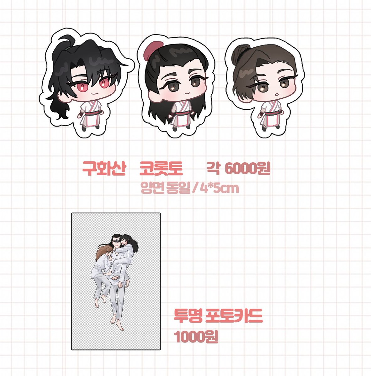 구화산 비공식 굿즈 재고판매 폼입니다

판매 기간: ~ 12.06 PM23:59 혹은 재고 소진시
세부 사항은 폼 내의 설명 참고 부탁드립니다!

tmm.im/p/57154