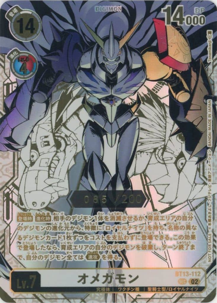 🌈超レアカード情報🌈 ✨BT13-112[SEC]：オメガモン(/200)（未開封