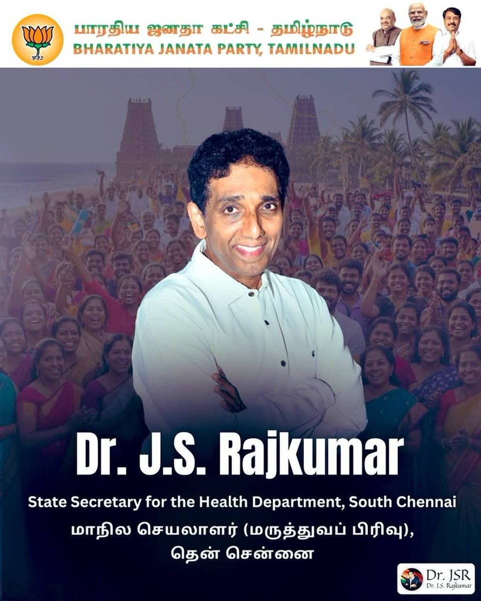 பாஜக மருத்துவ பிரிவின் மானில செயலாளராக பதவியேற்கும் <a href="/DrJSROfficial/">Dr JS Rajkumar</a> அவர்களின் பணி சிறக்க மனமார்ந்த வாழ்த்துக்கள்
<a href="/Sevakofmata/">Sevak Sathya - மோடியின் குடும்பம்</a> <a href="/GanKanchi/">Dr Mouth Matters</a> <a href="/aghathiyar/">அகத்தியர் 🚩🚩வந்தேமாதரம் 🇮🇳🇮🇳</a> <a href="/jkgche/">BharatVaasi - Hindu 🇮🇳</a> <a href="/aakuvan/">AK🇮🇳</a> <a href="/DESHBAKTKABALA/">THEBOSS</a>