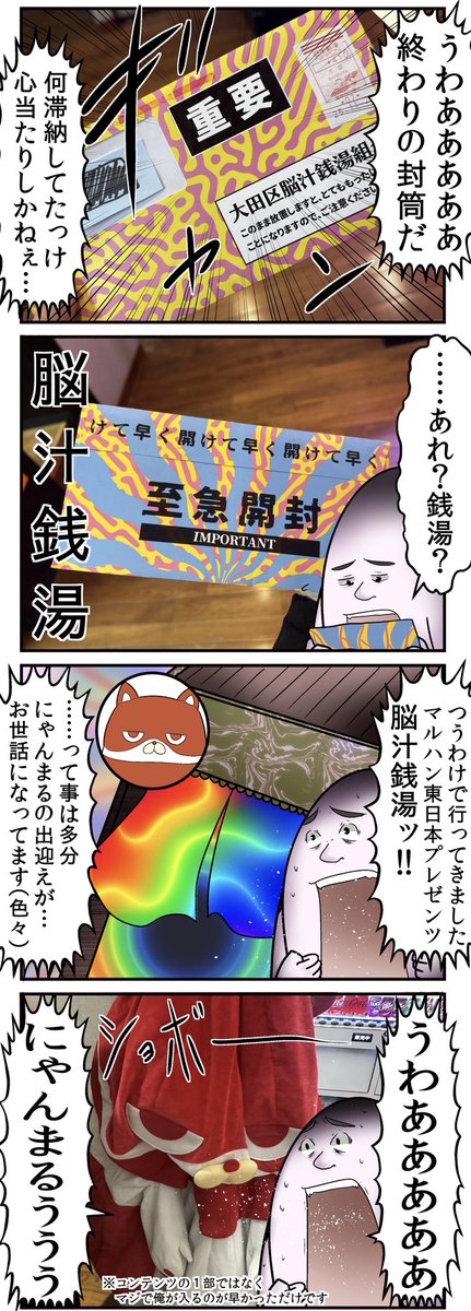 出禁の人と脳汁(2/2) 