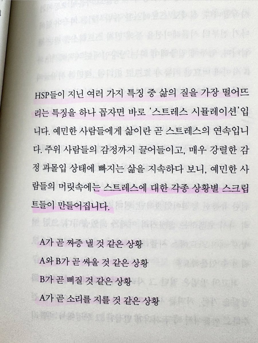 예민한 사람들이 피곤한 이유
= 스트레스 시뮬레이션 (ㅠㅠ)