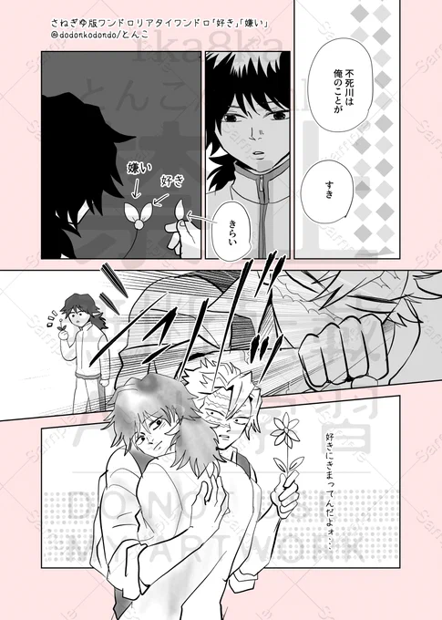 #歳をかさねた君をぎゅっ 
#さねぎゆ版ワンドロワンライ 
お題「好き」「嫌い」
このお題ですぐ思いついたこのネタはショーワの香りかもしれない(;^ω^)
楽しいイベントありがとうございました～!!!🥰 