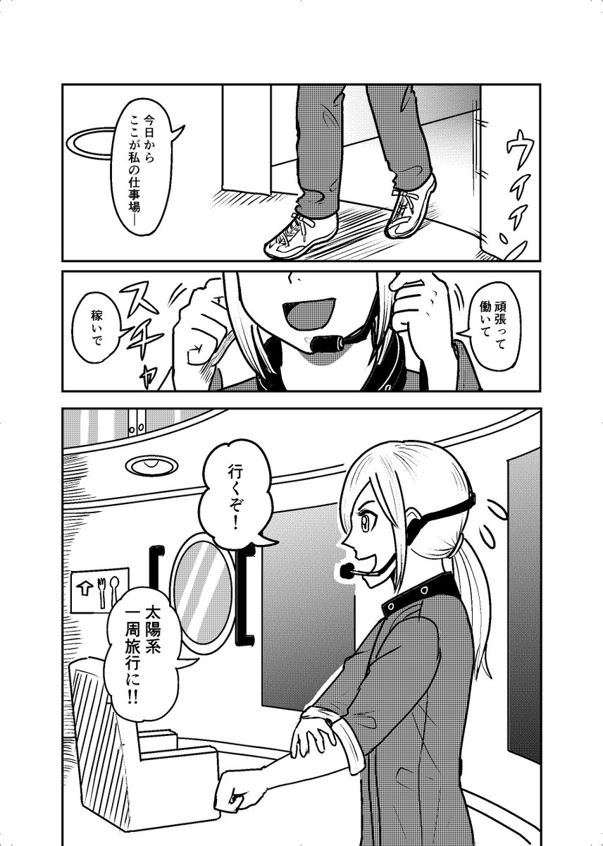 viele「スター★トラベル　GO UP GO!」連載中 tweet media