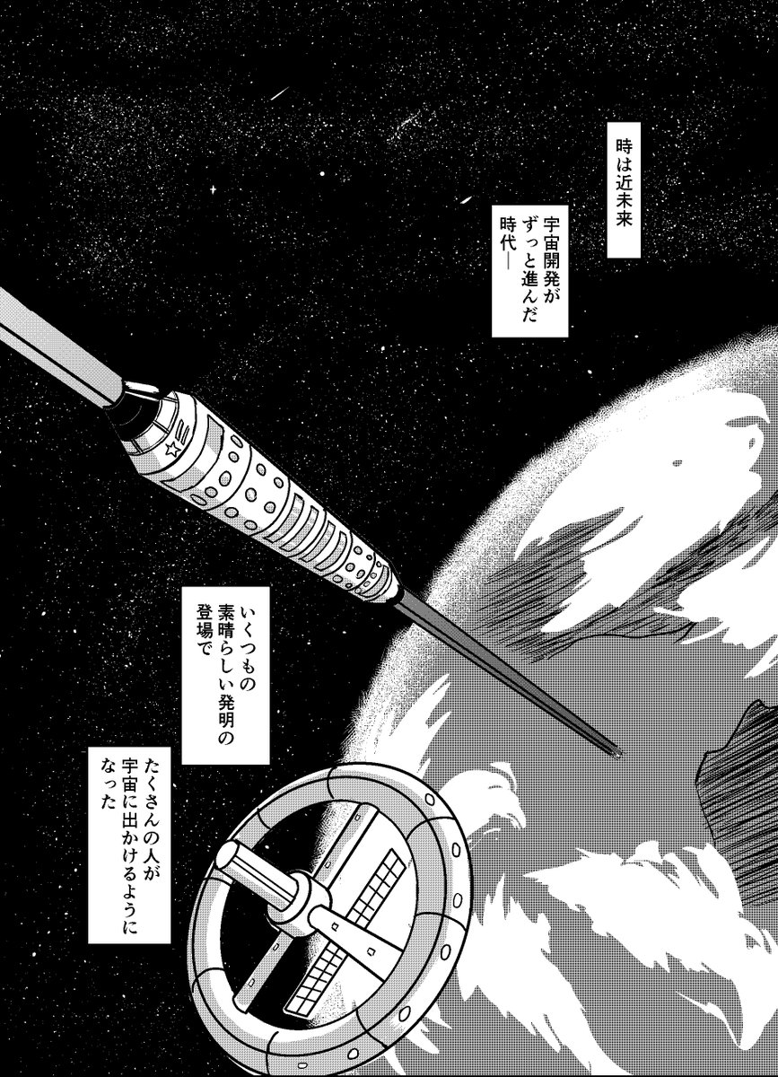 viele「スター★トラベル　GO UP GO!」連載中 tweet media