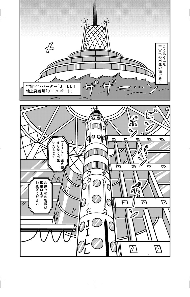 viele「スター★トラベル　GO UP GO!」連載中 tweet media