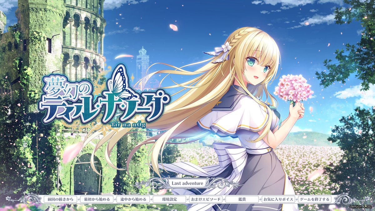 ティルナノーグ