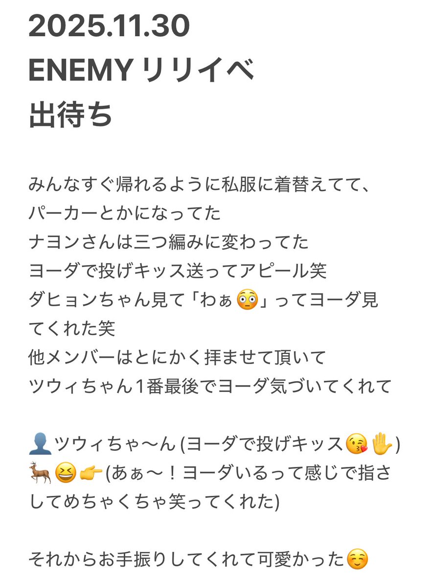 TZU_ONCEs2's tweet image. 2025.11.30
オフィシャル出待ち レポ

ヨーダ、君のおかげでツウィちゃんの特大笑顔が見れたよ😂

#TWICE #ENEMY
#ツウィ #쯔위 #TZUYU #子瑜
#ヨーダ