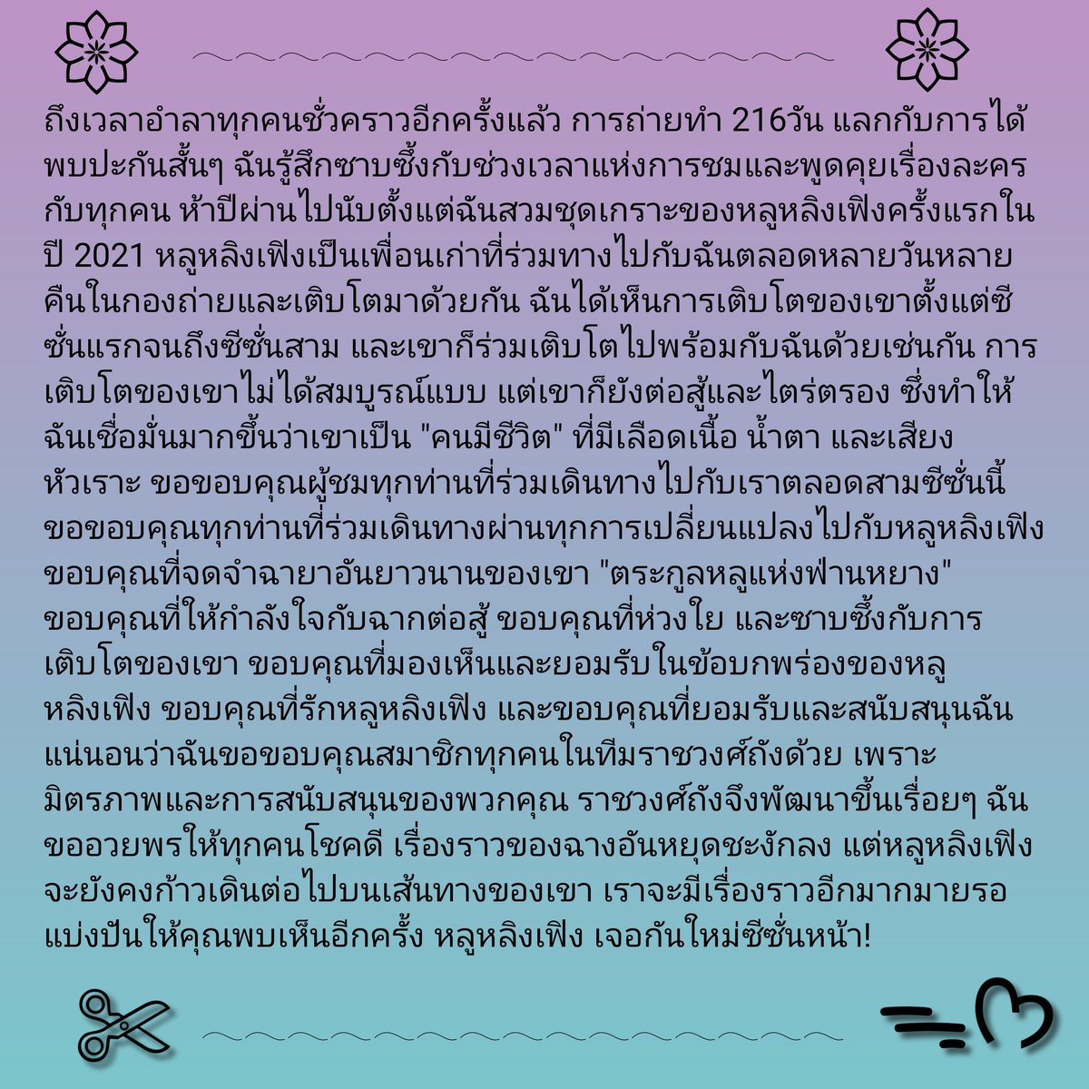 lalice_in_wdl's tweet image. คุณเค้ามาอำลาหลูหลิงเฟิงงับ เจอกันใหม่ซีซั่นหน้า

แปลผิดพลาดตรงไหนก็ขออภัยด้วยจ้า🧡

#YangXuWen #หยางซวี่เหวิน #杨旭文
#ปริศนาลับราชวงศ์ถังณฉางอัน
#StrangeTalesOfTangDynasty3