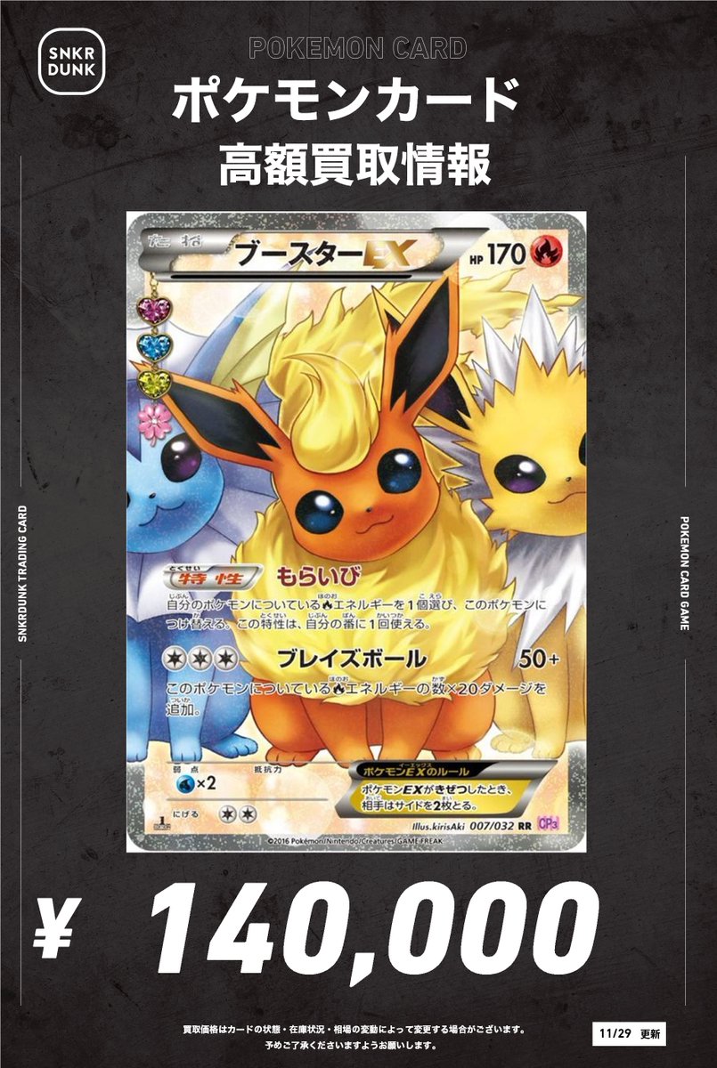 スニダンポケカ買取情報 📢 🚨🚨🚨超高価買取で大募集中