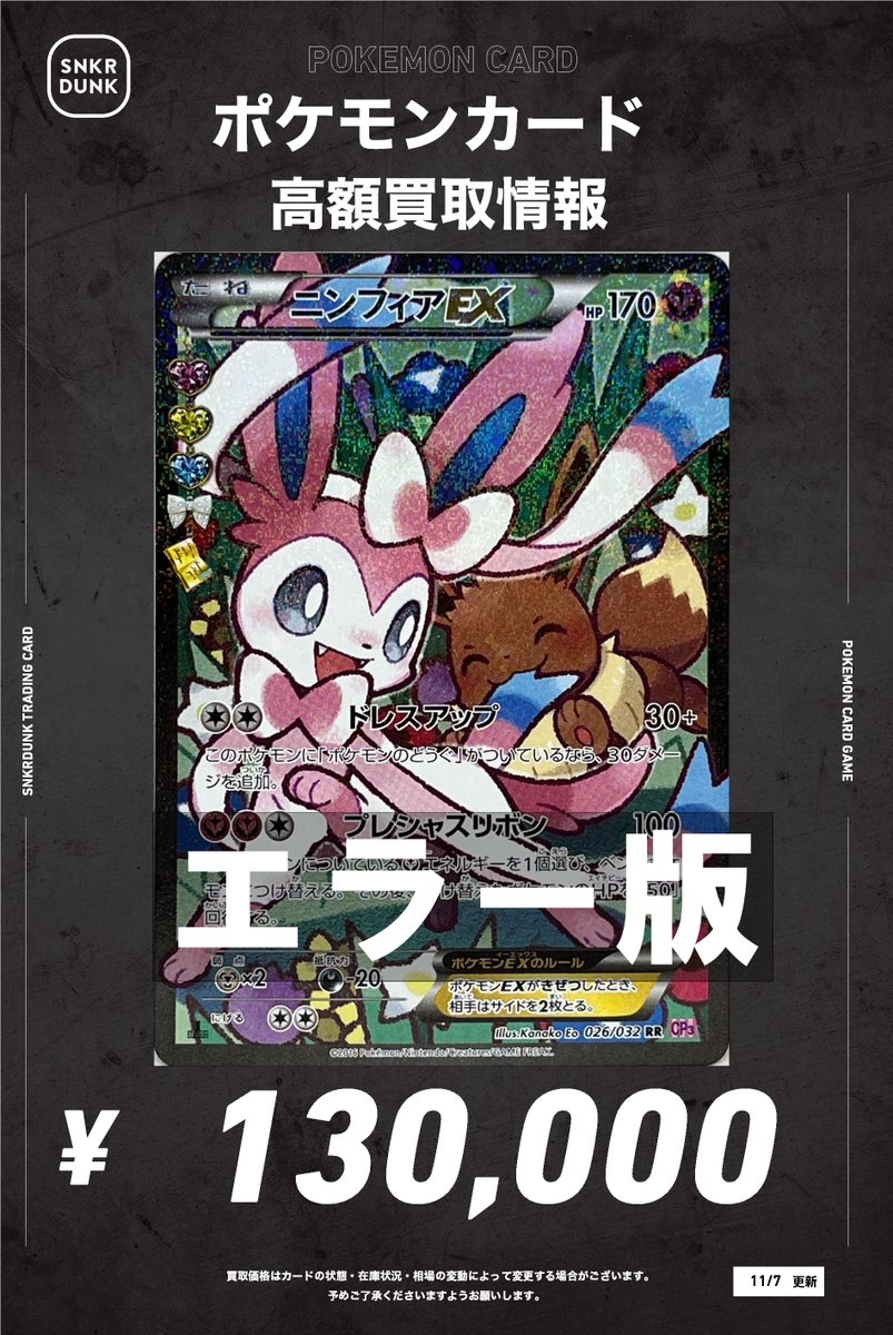 スニダンポケカ買取情報 📢 🚨🚨🚨超高価買取で大募集中