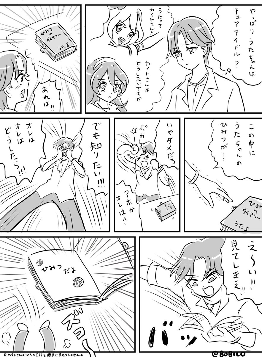 うたちゃんのひみつ♡ 