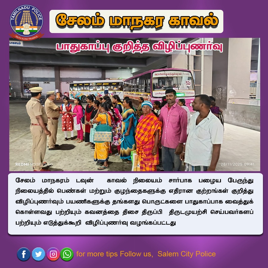 Salemcitypolice's tweet image. #SalemCityPolice
#attentionchallenge
#CrimePrevention
 பெண்கள் குழந்தைகள்  பாதுகாப்பு குறித்தும் தங்களது உடைமைகள் பாதுகாப்பு குறித்து விழிப்புணர்வு
