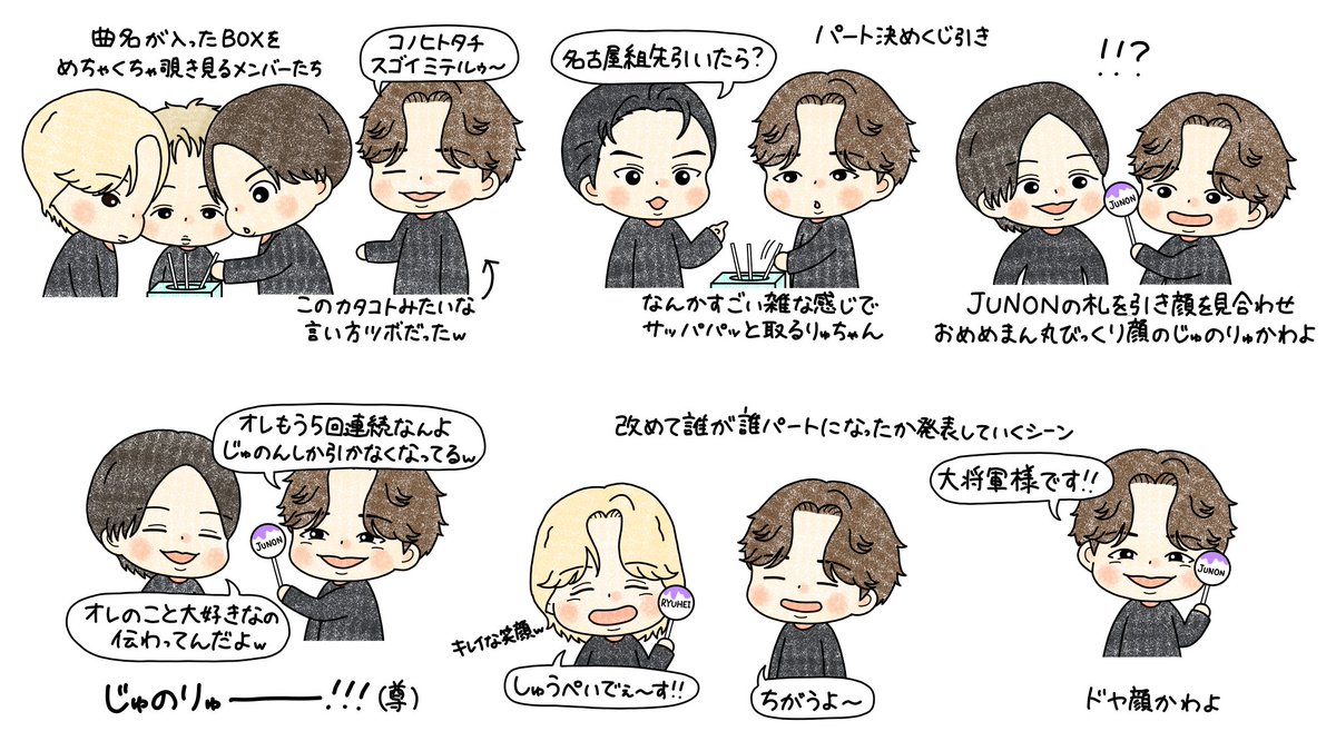 【ファンミ愛知 11/29 レポ①】
歌割り変更ゲーム前のわちゃわちゃ編

#HelloMyBESTY2 
#BEFIRSTファンアート