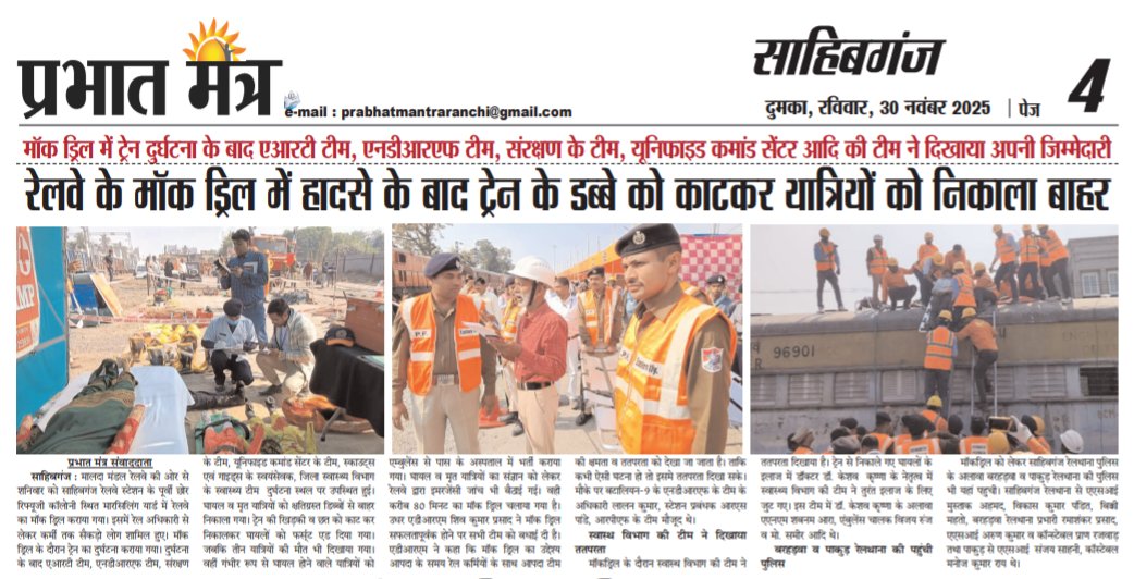 drmmalda's tweet photo. Malda Division conducted a full-scale mock drill with NDRF at Sahibganj Railway Station yard  to strengthen disaster management and emergency response preparedness.
#SafetFirst #safety https://t.co/nMldR6ZMvi