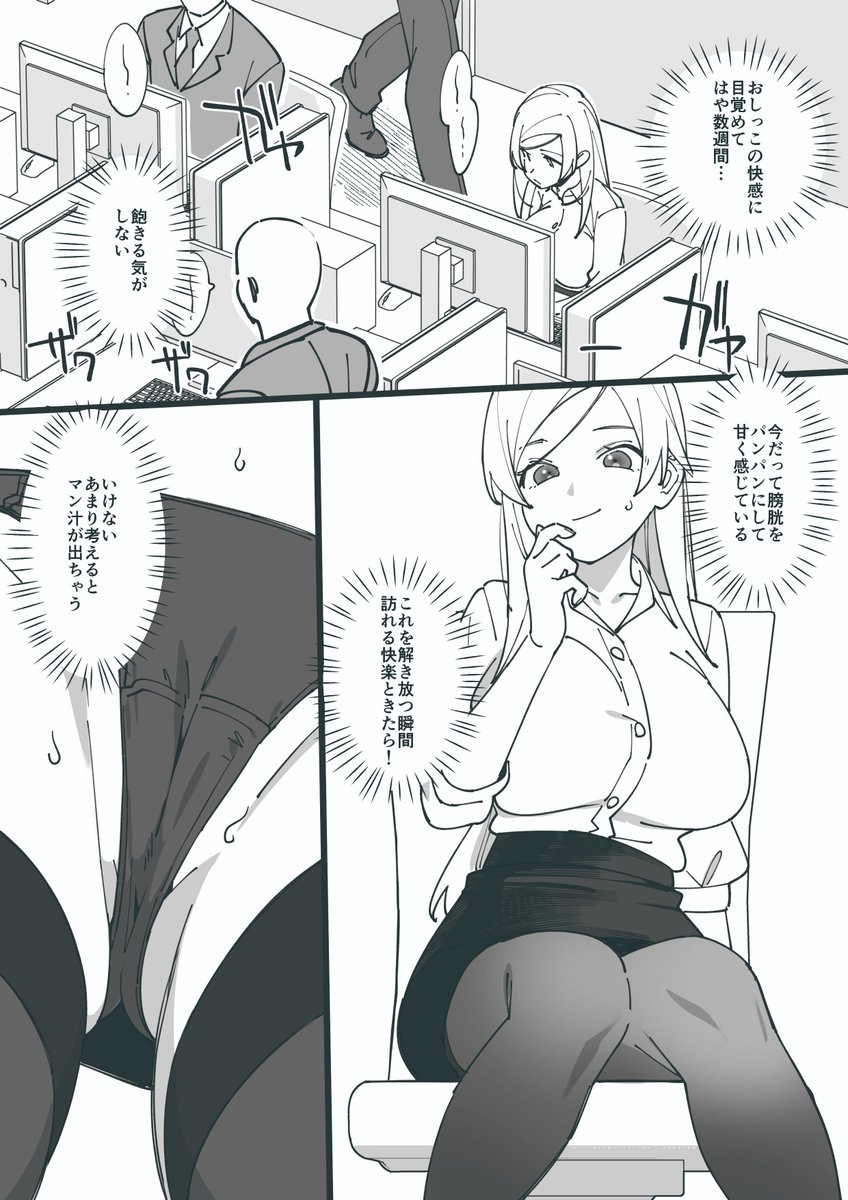 おもらしにハマったOL 1ページ目
こんなOLいたらいいよね～ 