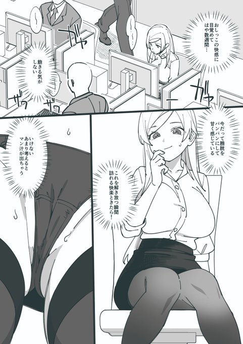 おもらしにハマったOL 1ページ目
こんなOLいたらいいよね～ 