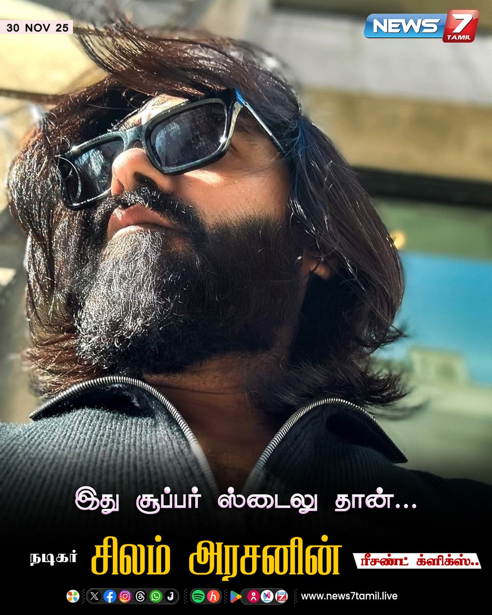 news7tamil's tweet image. நடிகர் சிம்புவின் ரீசண்ட் க்ளிக்!

#Silambarasantr | #RecentClick | #ActorClick | #kollywood