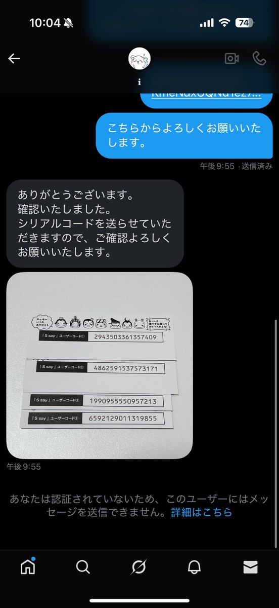 164____ymd_'s tweet photo. こちらの方詐欺ですのでお取引中の方、お取引を考えている方お気をつけください。

 #詐欺 シリアル
  #jump_ticket  #jump_交換  #jump_同行   #jump_譲  #jump_求 https://t.co/94YuC8MJmY