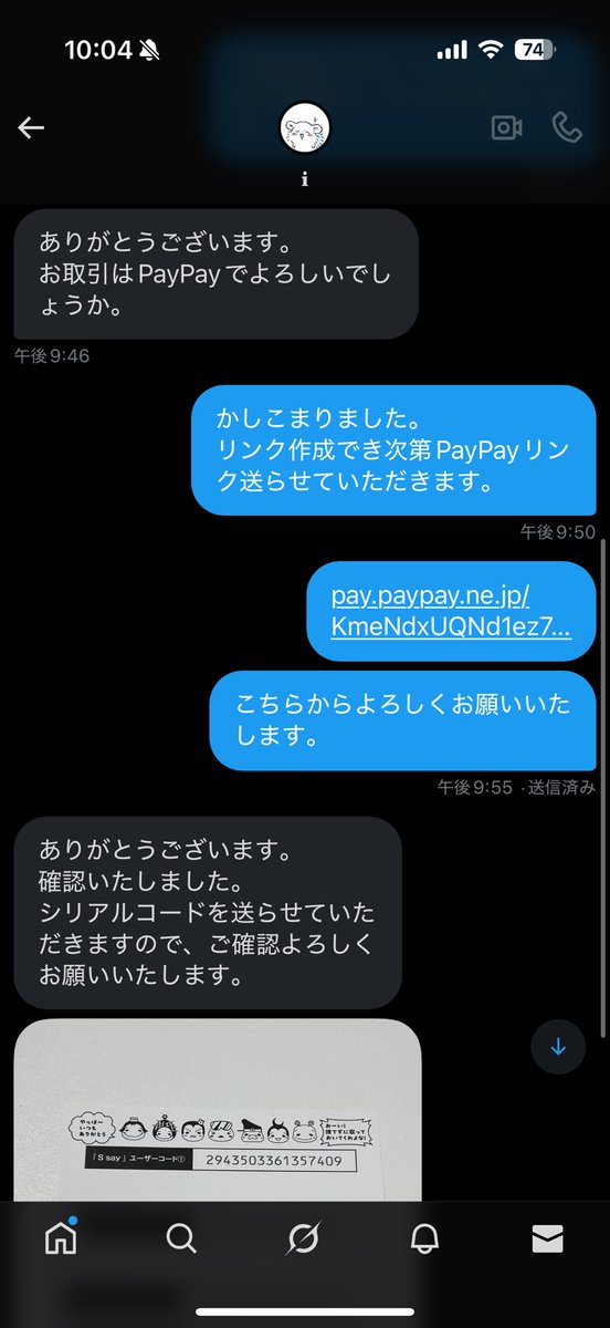 164____ymd_'s tweet photo. こちらの方詐欺ですのでお取引中の方、お取引を考えている方お気をつけください。

 #詐欺 シリアル
  #jump_ticket  #jump_交換  #jump_同行   #jump_譲  #jump_求 https://t.co/94YuC8MJmY