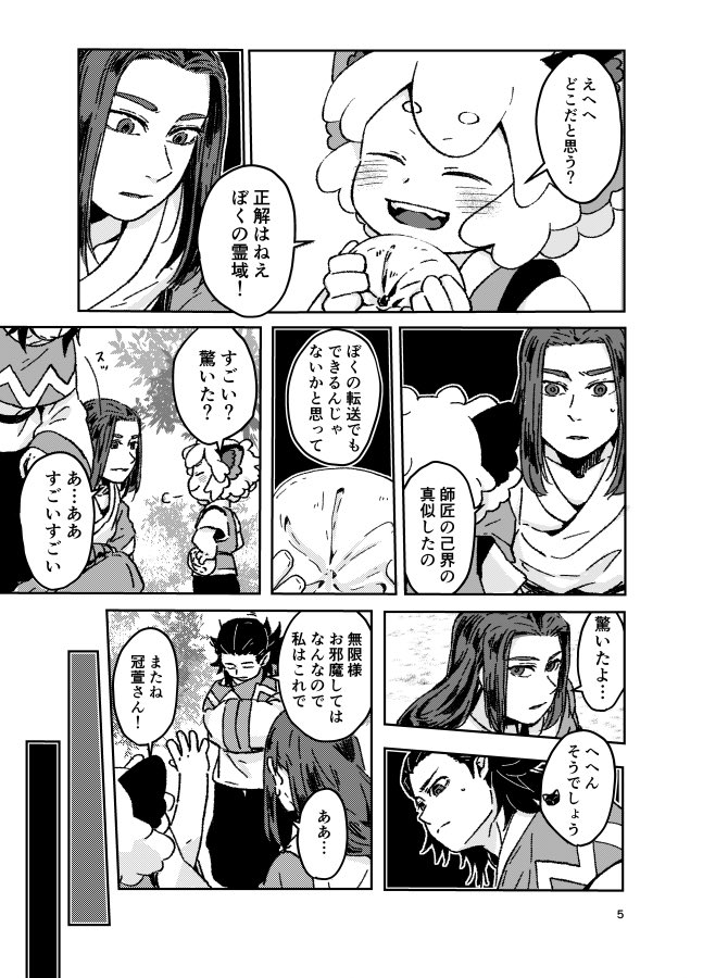『ねこのいるばしょ』
しゃおへと師匠の話
当時ロシャ見てこんなに尊いお話があるのかと2021年に発行した本のWeb再録です。当時の湧いた頭なので小黒とか色々幻覚ですが細目で遠目でお楽しみいただけましたら幸いです。(1/7) 