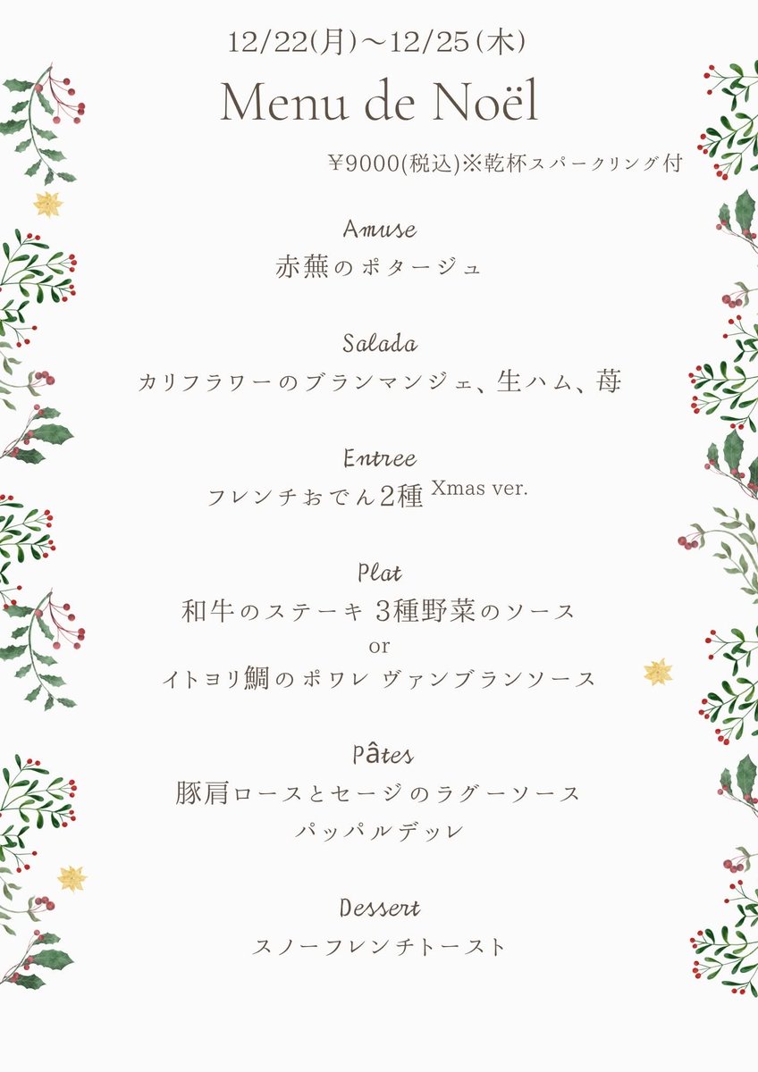 bistroomusubi's tweet photo. すっかりXの投稿をサボってしまいました...
目黒に移転し約1ヶ月が経過しました🎵
目黒店は天井が高く開放的な空間。
新メニューの土鍋ご飯もおすすめ‼️
12/22〜25はクリスマス限定コースもご用意しています🎄
ぜひ食事にいらしてください〜〜
https://t.co/tb8D2bq78B https://t.co/G7Azex5ryw