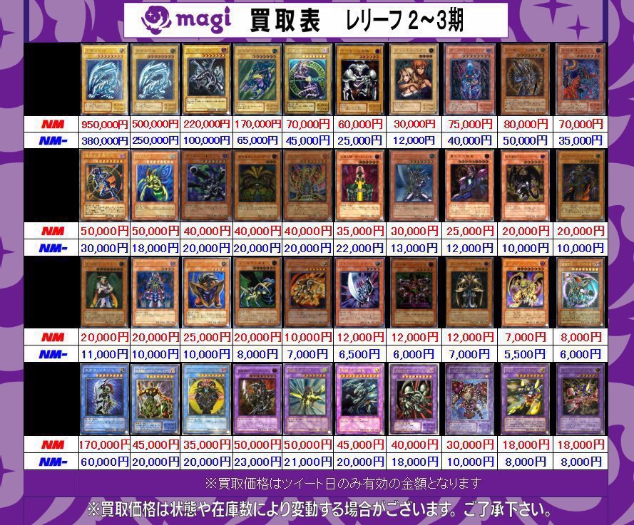 💎2～3期のレリーフ大募集中💎 ※在庫状況、状態により金額が変動する