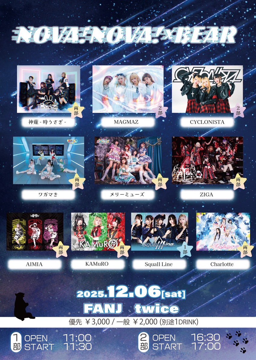 wgmmkiite's tweet image. 【ワガマき】

本日は新宿DHNoAでのライブありがとうございました！

次回ライブは12月6日、7日の大阪遠征！
東京でのライブは13日までありません！（予定）

12/6  （土）
『NOVA! NOVA! × BEAR 』
FANJ twice
1部
11:00/11:30
tiget.net/events/445033
出演13:35
終演後物販

2部
16:30/17:00…